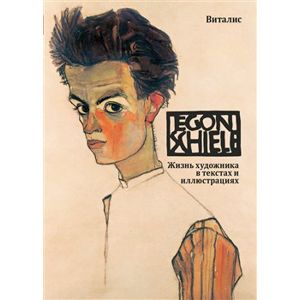 Egon Schiele (ruská verze) - Roman Neugebauer